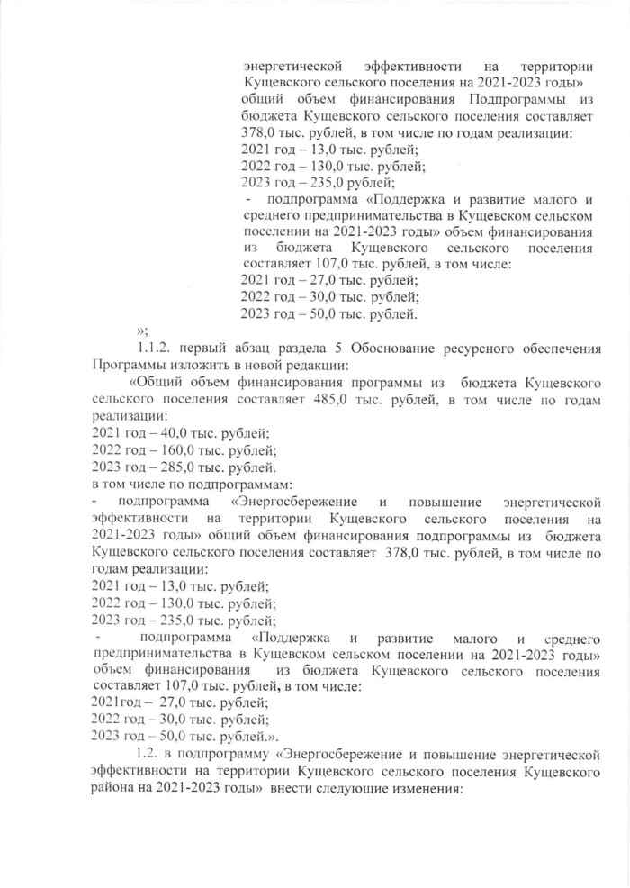 О внесении изменений в постановление администрации Кущевского сельского поселения Кущевского района от 28 октября 2020 года № 579 «Об утверждении муниципальной программы «Реализация вопросов национальной экономики Кущевского сельского поселения Кущевского района на 2021-2023 годы»