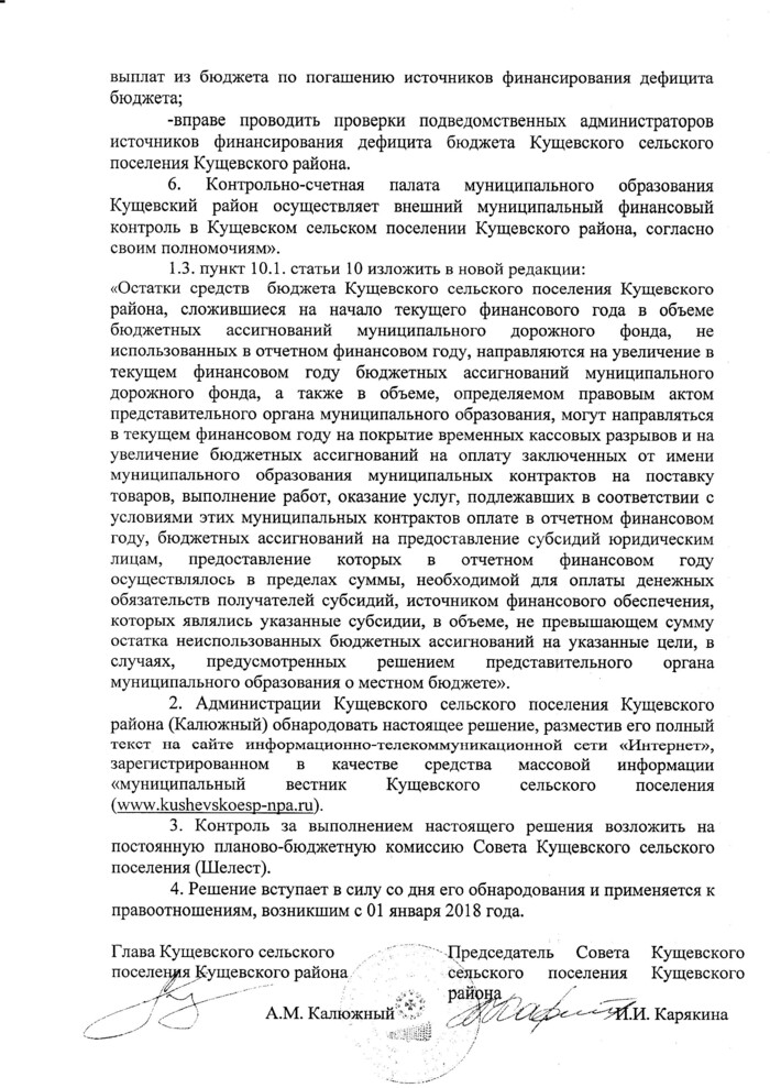 О внесении изменений в решение Совета Кущевского сельского поселения Кущевского района от 21 декабря 2016 года № 182 «Об утверждении Положения о бюджетном процессе в Кущевском сельском поселении Кущевского района»