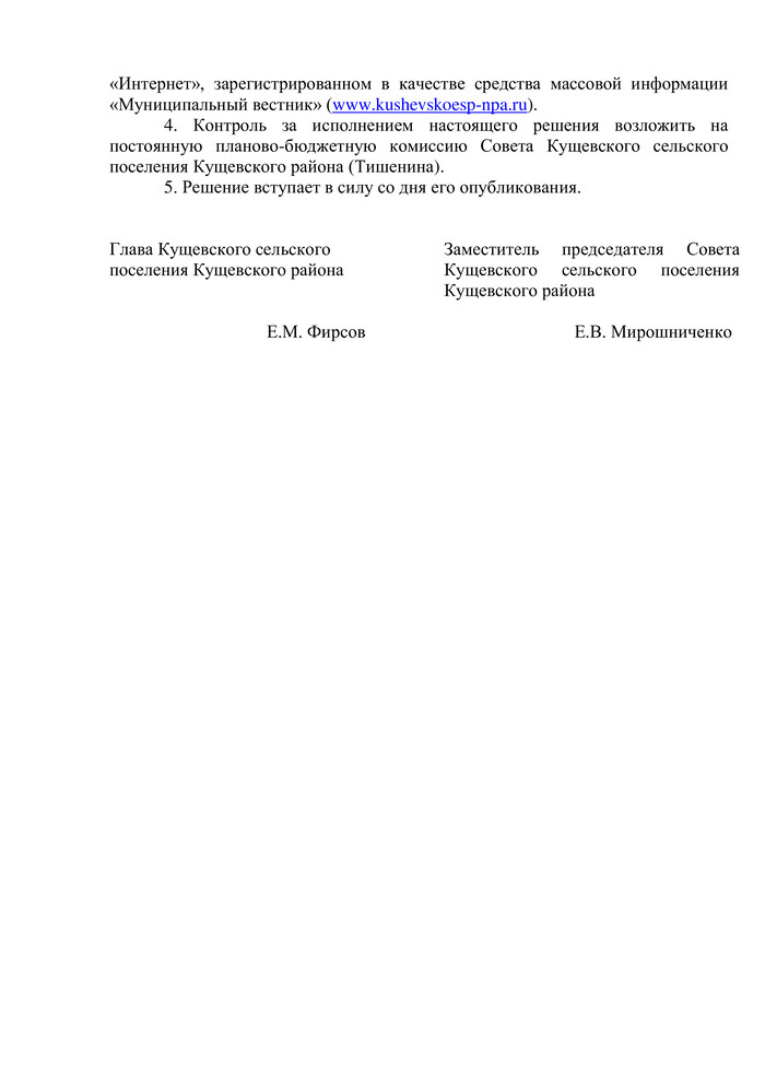 О внесении изменений в решение Совета Кущевского сельского поселения Кущевского района от 20 декабря 2018 года № 305 «О бюджете Кущёвского сельского поселения Кущевского района на 2019 год»