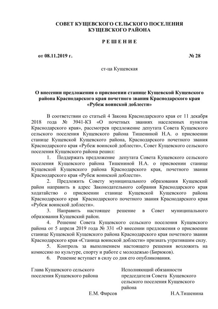 О внесении предложения о присвоении станице Кущевской Кущевского района Краснодарского края почетного звания Краснодарского края «Рубеж воинской доблести»