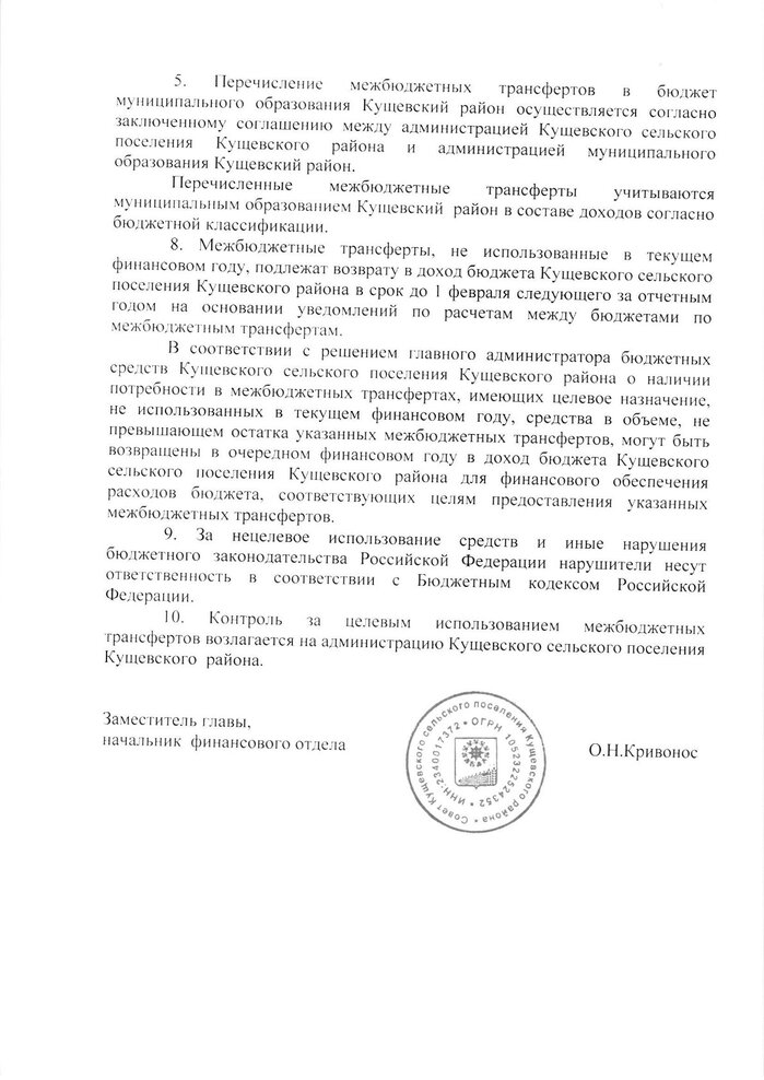 Об утверждении Порядка предоставления бюджету муниципального образования Кущевский район из бюджета Кущевского сельского поселения Кущевского района иных межбюджетных трансфертов на осуществление отдельных полномочий по решению вопросов местного значения  на 2023 год