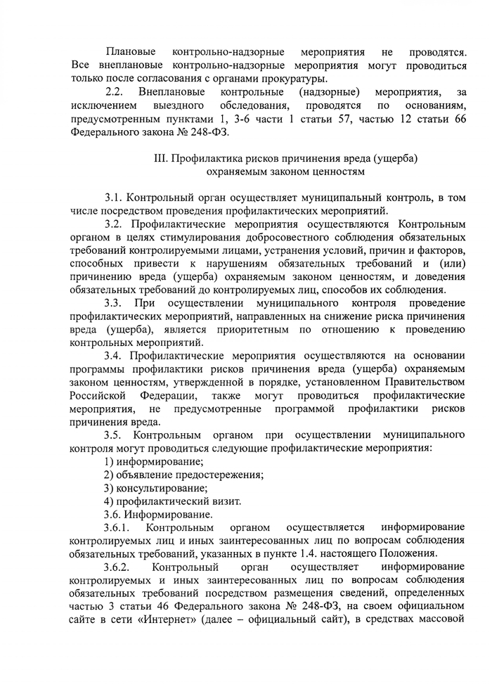 О внесении изменений в решение Совета Кущевского сельского поселения Кущевского района № 161 от 24 ноября 2021 года «Об утверждении Положения о муниципальном контроле в области охраны и использования особо охраняемых природных территорий»