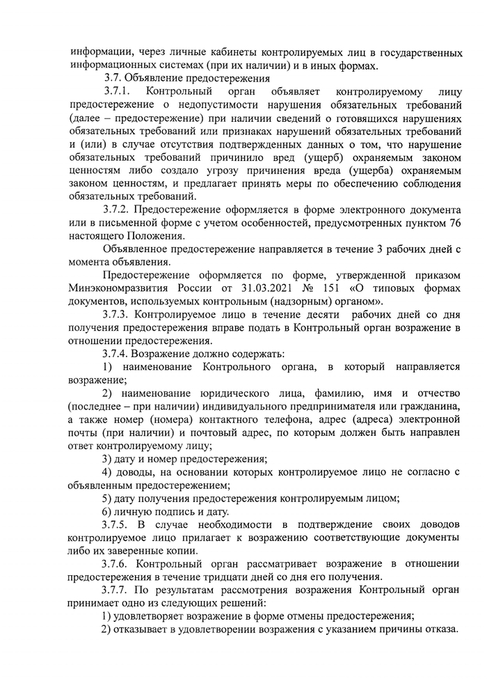 О внесении изменений в решение Совета Кущевского сельского поселения Кущевского района № 161 от 24 ноября 2021 года «Об утверждении Положения о муниципальном контроле в области охраны и использования особо охраняемых природных территорий»