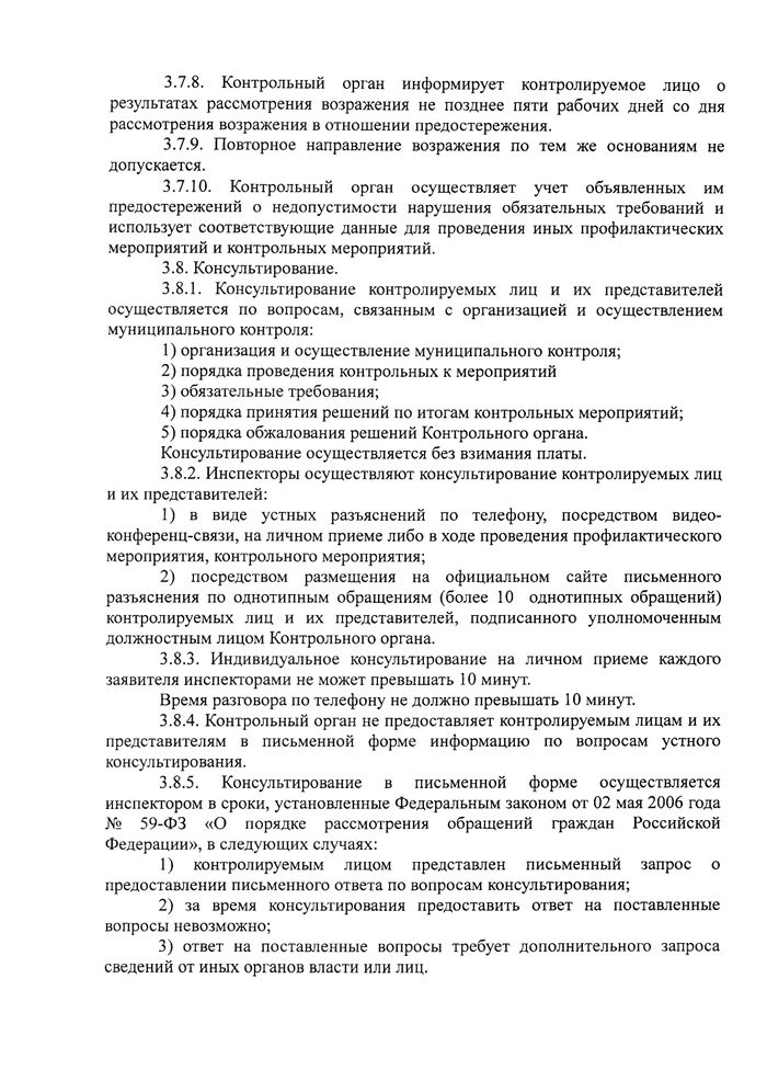 О внесении изменений в решение Совета Кущевского сельского поселения Кущевского района № 161 от 24 ноября 2021 года «Об утверждении Положения о муниципальном контроле в области охраны и использования особо охраняемых природных территорий»