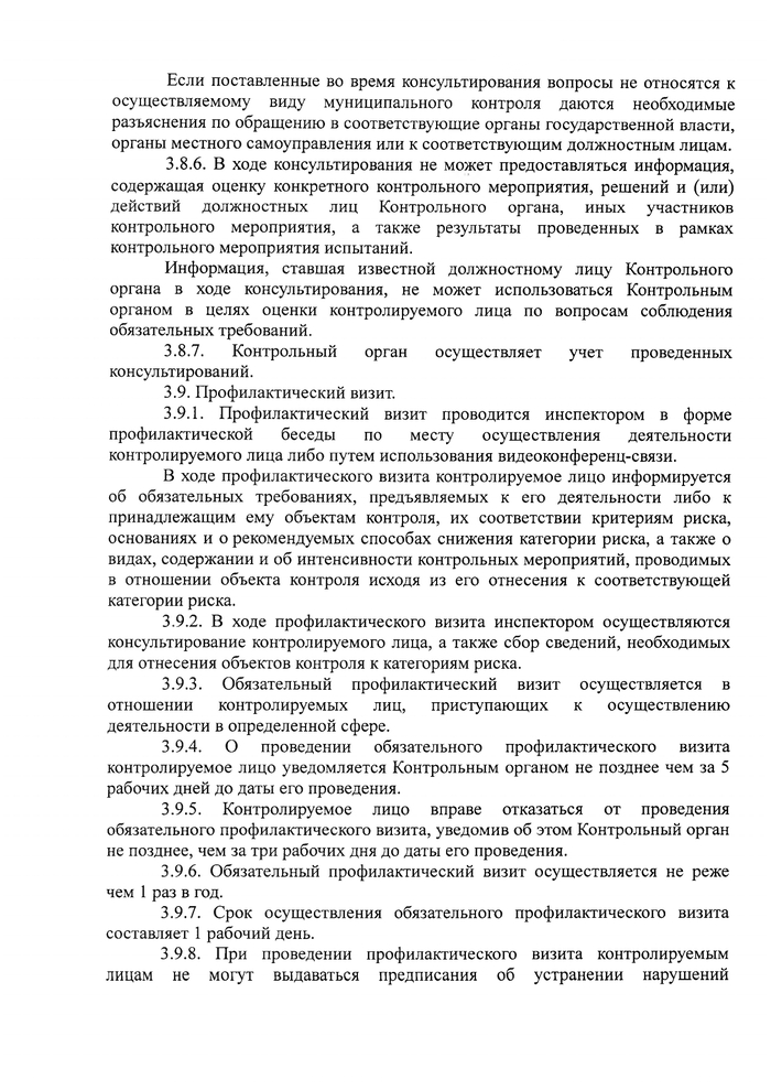 О внесении изменений в решение Совета Кущевского сельского поселения Кущевского района № 161 от 24 ноября 2021 года «Об утверждении Положения о муниципальном контроле в области охраны и использования особо охраняемых природных территорий»