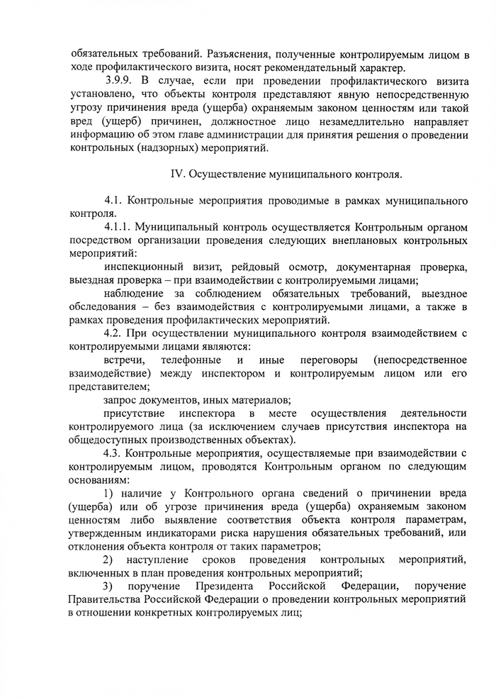 О внесении изменений в решение Совета Кущевского сельского поселения Кущевского района № 161 от 24 ноября 2021 года «Об утверждении Положения о муниципальном контроле в области охраны и использования особо охраняемых природных территорий»