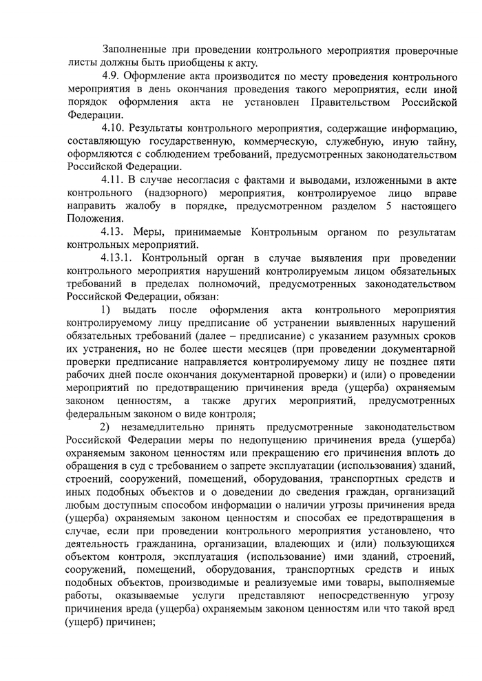 О внесении изменений в решение Совета Кущевского сельского поселения Кущевского района № 161 от 24 ноября 2021 года «Об утверждении Положения о муниципальном контроле в области охраны и использования особо охраняемых природных территорий»