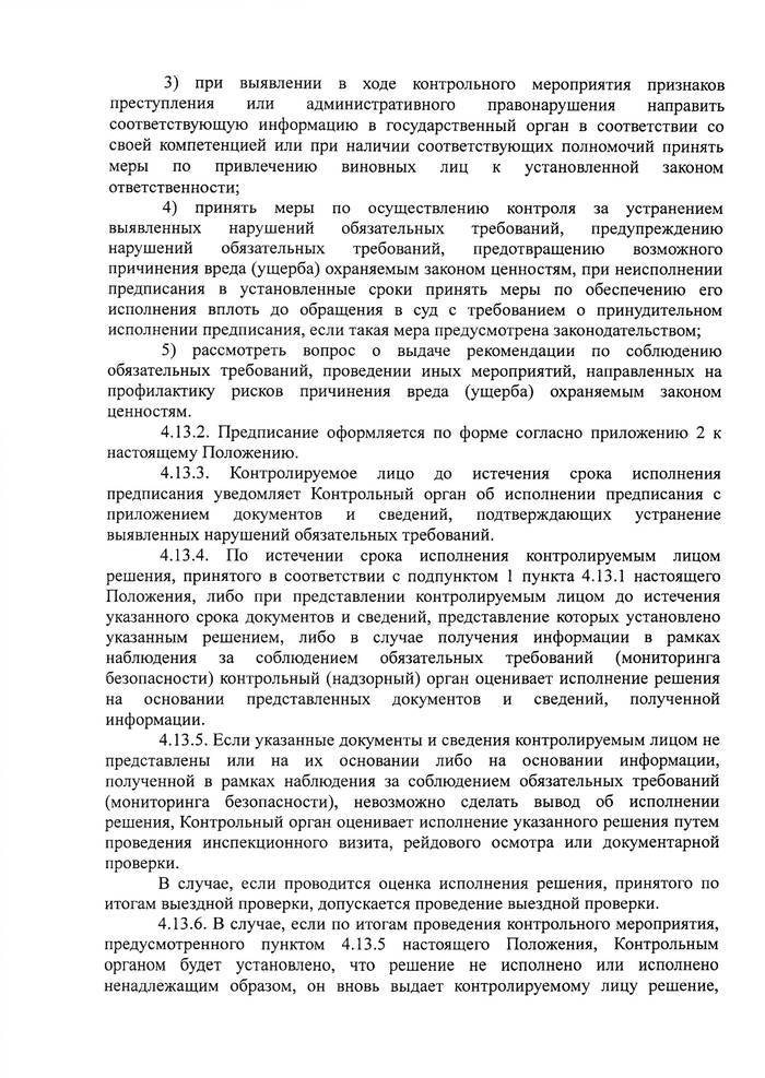 О внесении изменений в решение Совета Кущевского сельского поселения Кущевского района № 161 от 24 ноября 2021 года «Об утверждении Положения о муниципальном контроле в области охраны и использования особо охраняемых природных территорий»