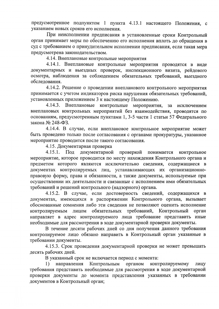 О внесении изменений в решение Совета Кущевского сельского поселения Кущевского района № 161 от 24 ноября 2021 года «Об утверждении Положения о муниципальном контроле в области охраны и использования особо охраняемых природных территорий»