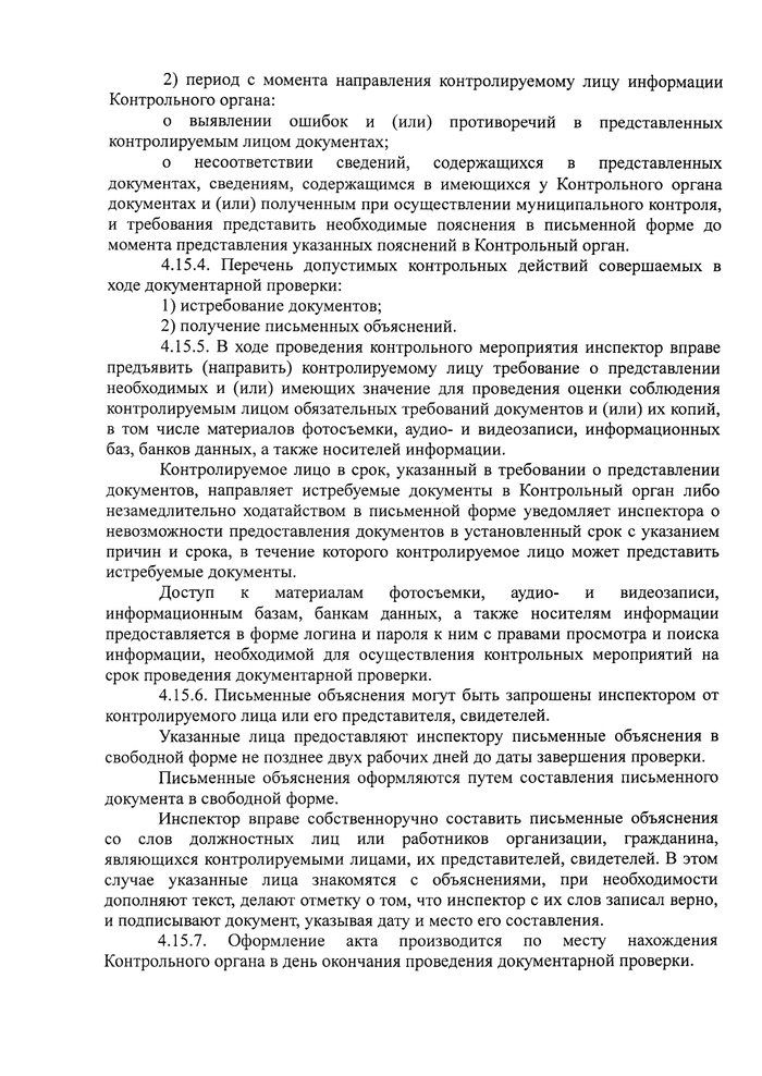 О внесении изменений в решение Совета Кущевского сельского поселения Кущевского района № 161 от 24 ноября 2021 года «Об утверждении Положения о муниципальном контроле в области охраны и использования особо охраняемых природных территорий»