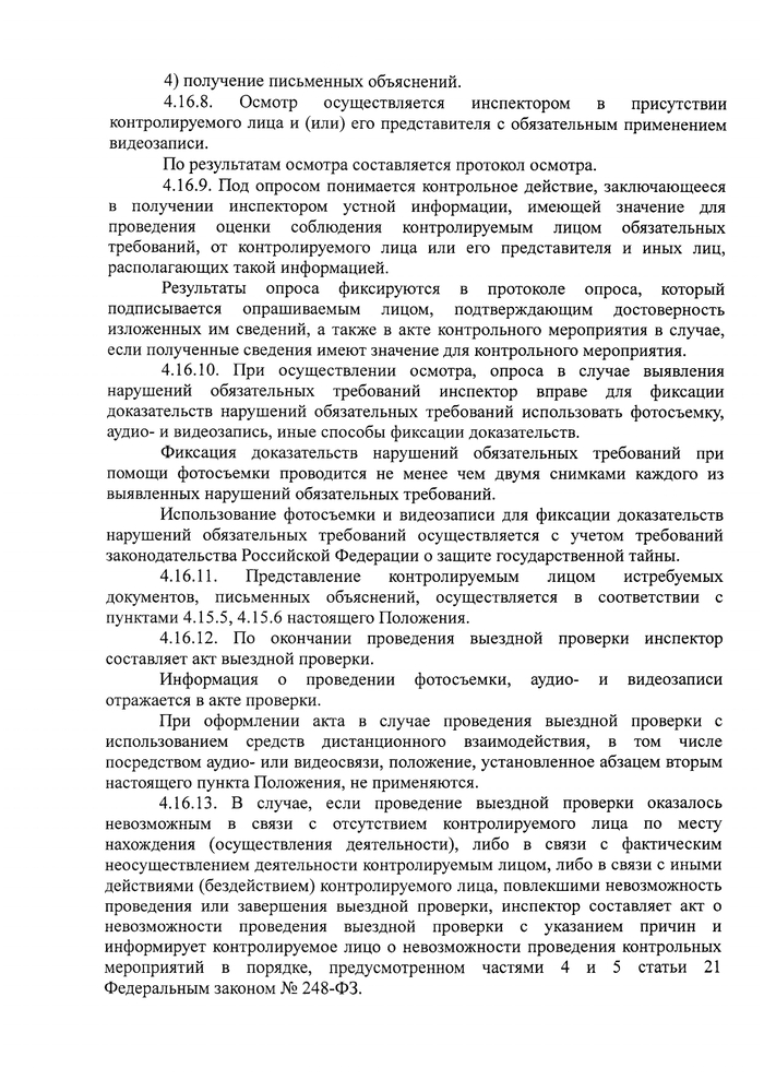 О внесении изменений в решение Совета Кущевского сельского поселения Кущевского района № 161 от 24 ноября 2021 года «Об утверждении Положения о муниципальном контроле в области охраны и использования особо охраняемых природных территорий»