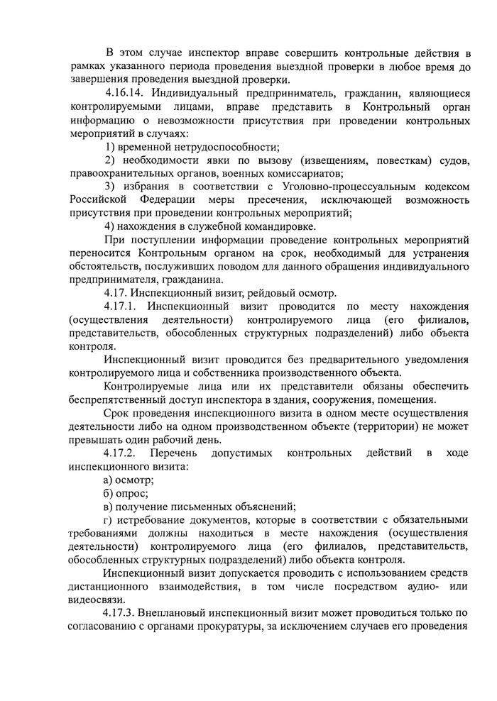 О внесении изменений в решение Совета Кущевского сельского поселения Кущевского района № 161 от 24 ноября 2021 года «Об утверждении Положения о муниципальном контроле в области охраны и использования особо охраняемых природных территорий»