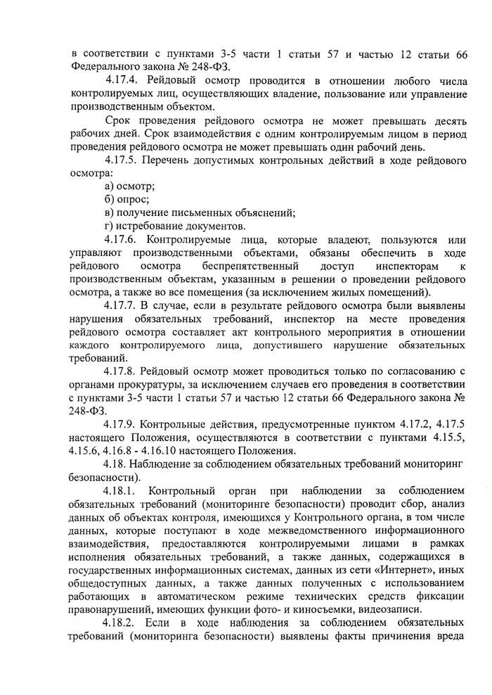 О внесении изменений в решение Совета Кущевского сельского поселения Кущевского района № 161 от 24 ноября 2021 года «Об утверждении Положения о муниципальном контроле в области охраны и использования особо охраняемых природных территорий»