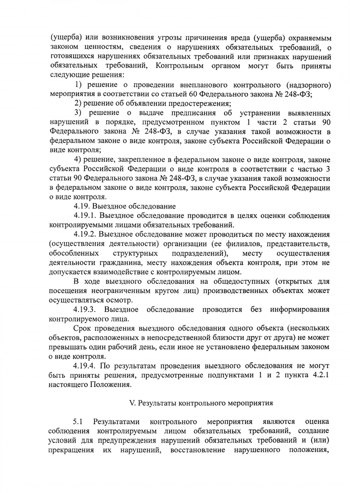 О внесении изменений в решение Совета Кущевского сельского поселения Кущевского района № 161 от 24 ноября 2021 года «Об утверждении Положения о муниципальном контроле в области охраны и использования особо охраняемых природных территорий»