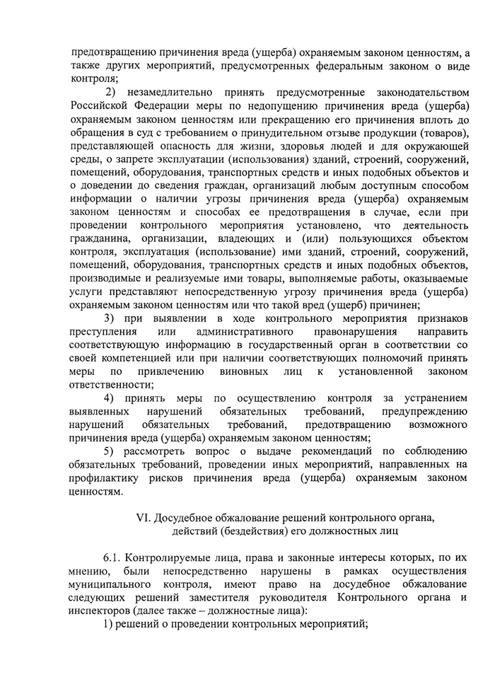 О внесении изменений в решение Совета Кущевского сельского поселения Кущевского района № 161 от 24 ноября 2021 года «Об утверждении Положения о муниципальном контроле в области охраны и использования особо охраняемых природных территорий»