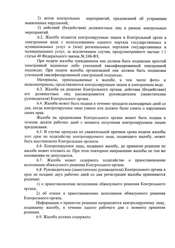 О внесении изменений в решение Совета Кущевского сельского поселения Кущевского района № 161 от 24 ноября 2021 года «Об утверждении Положения о муниципальном контроле в области охраны и использования особо охраняемых природных территорий»