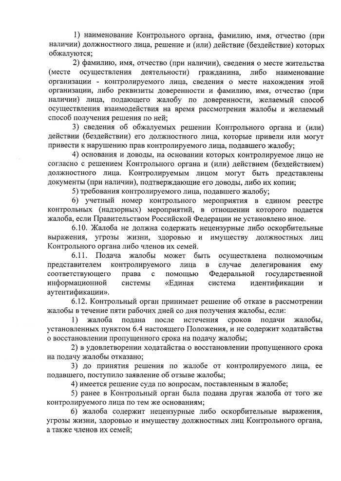 О внесении изменений в решение Совета Кущевского сельского поселения Кущевского района № 161 от 24 ноября 2021 года «Об утверждении Положения о муниципальном контроле в области охраны и использования особо охраняемых природных территорий»