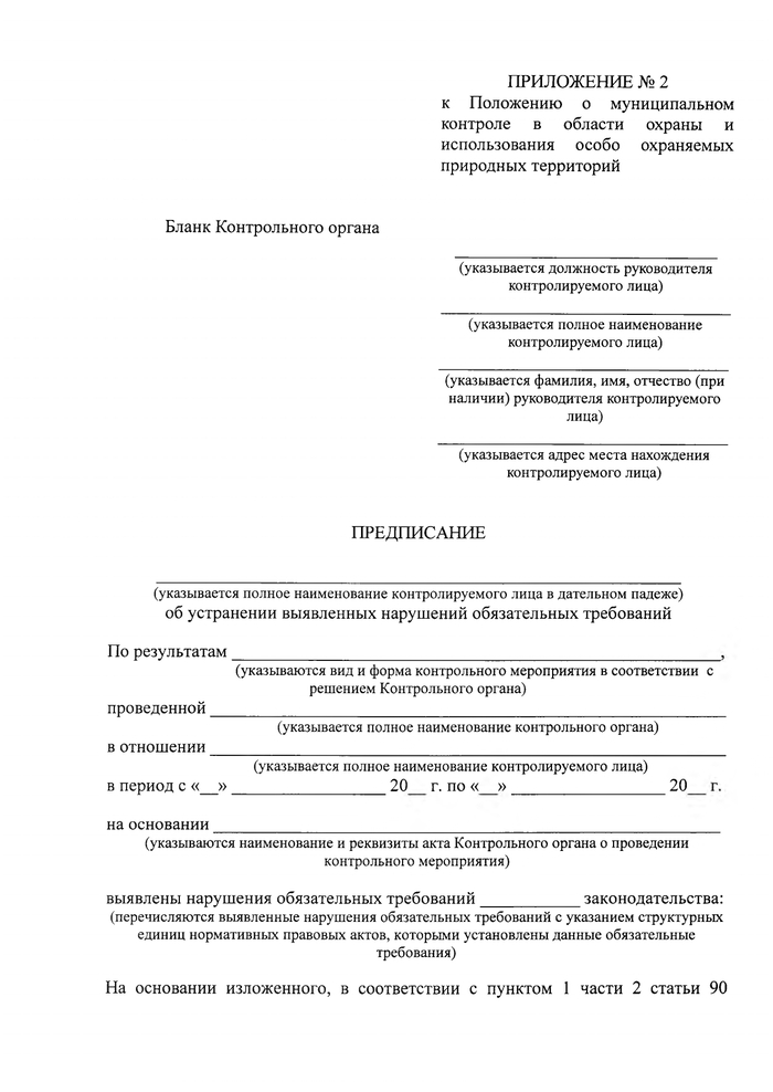 О внесении изменений в решение Совета Кущевского сельского поселения Кущевского района № 161 от 24 ноября 2021 года «Об утверждении Положения о муниципальном контроле в области охраны и использования особо охраняемых природных территорий»