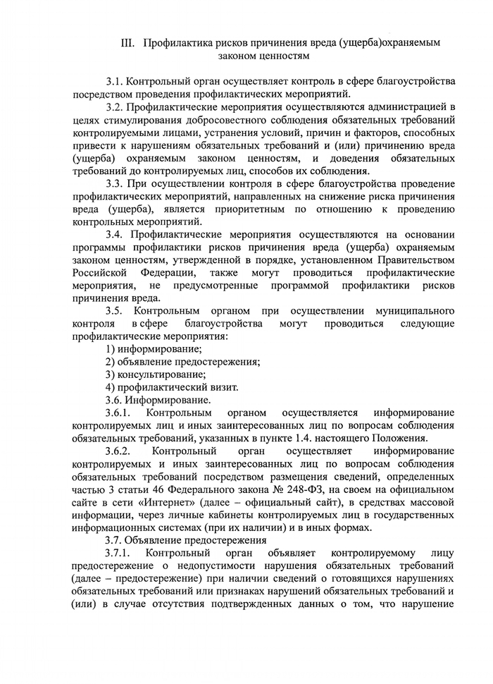 О внесении изменений в решение Совета Кущевского сельского поселения Кущевского района № 160 от 24 ноября 2021 года «Об утверждении Положения о муниципальном контроле в сфере благоустройства на территории Кущевского сельского поселения Кущевского района»