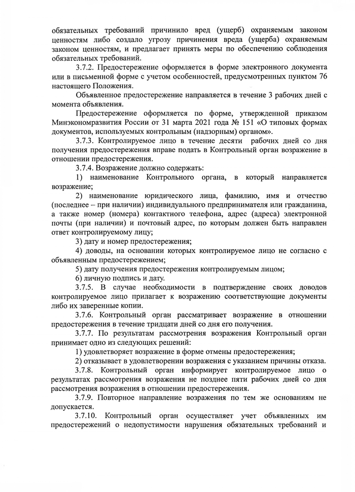 О внесении изменений в решение Совета Кущевского сельского поселения Кущевского района № 160 от 24 ноября 2021 года «Об утверждении Положения о муниципальном контроле в сфере благоустройства на территории Кущевского сельского поселения Кущевского района»