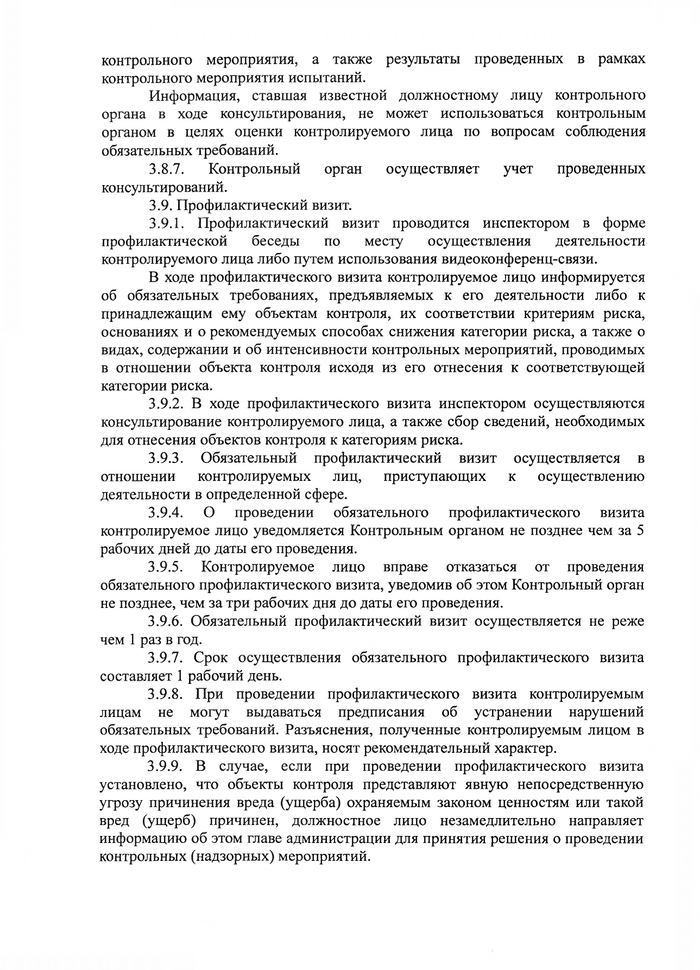 О внесении изменений в решение Совета Кущевского сельского поселения Кущевского района № 160 от 24 ноября 2021 года «Об утверждении Положения о муниципальном контроле в сфере благоустройства на территории Кущевского сельского поселения Кущевского района»