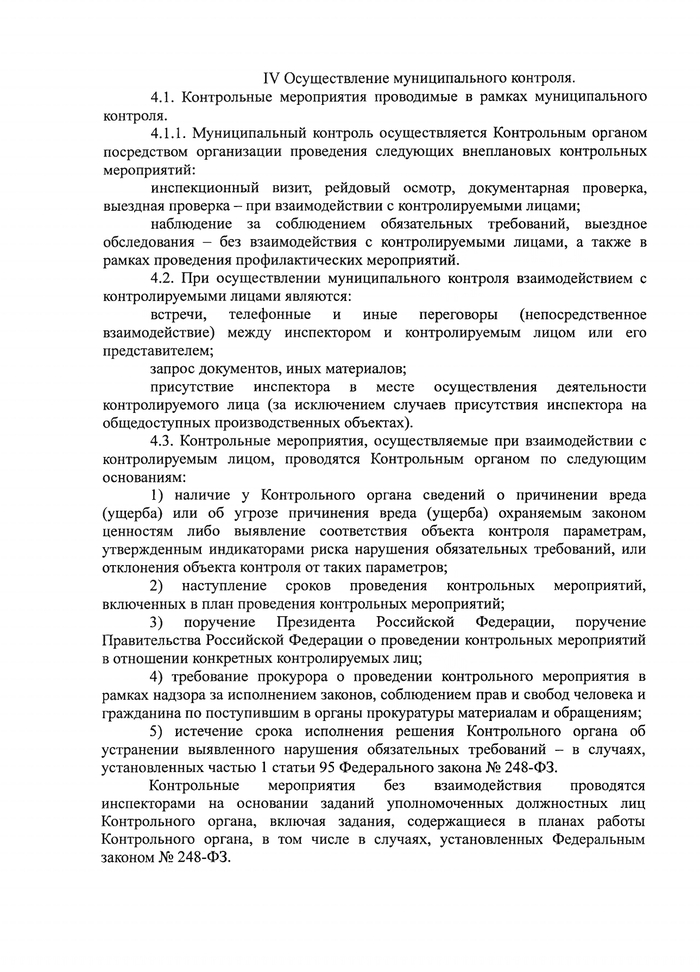 О внесении изменений в решение Совета Кущевского сельского поселения Кущевского района № 160 от 24 ноября 2021 года «Об утверждении Положения о муниципальном контроле в сфере благоустройства на территории Кущевского сельского поселения Кущевского района»