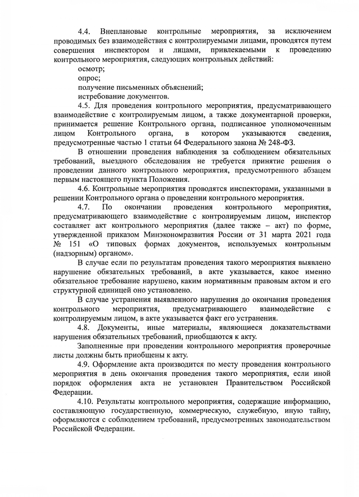 О внесении изменений в решение Совета Кущевского сельского поселения Кущевского района № 160 от 24 ноября 2021 года «Об утверждении Положения о муниципальном контроле в сфере благоустройства на территории Кущевского сельского поселения Кущевского района»