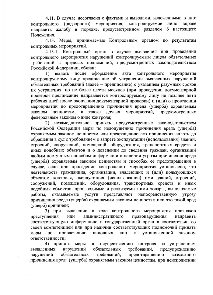 О внесении изменений в решение Совета Кущевского сельского поселения Кущевского района № 160 от 24 ноября 2021 года «Об утверждении Положения о муниципальном контроле в сфере благоустройства на территории Кущевского сельского поселения Кущевского района»