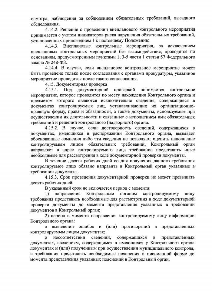 О внесении изменений в решение Совета Кущевского сельского поселения Кущевского района № 160 от 24 ноября 2021 года «Об утверждении Положения о муниципальном контроле в сфере благоустройства на территории Кущевского сельского поселения Кущевского района»