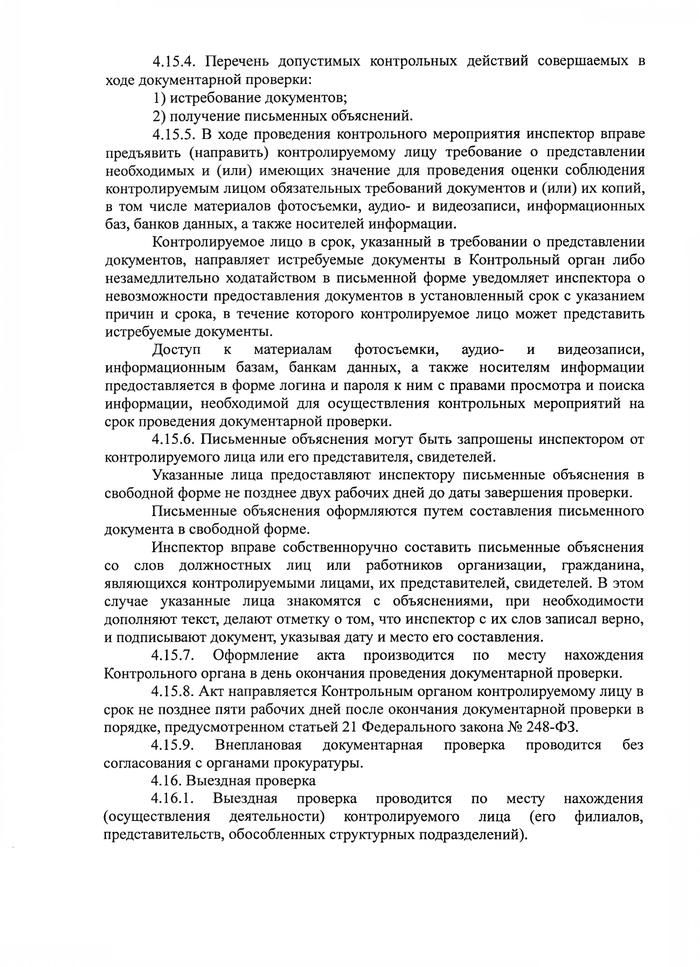 О внесении изменений в решение Совета Кущевского сельского поселения Кущевского района № 160 от 24 ноября 2021 года «Об утверждении Положения о муниципальном контроле в сфере благоустройства на территории Кущевского сельского поселения Кущевского района»