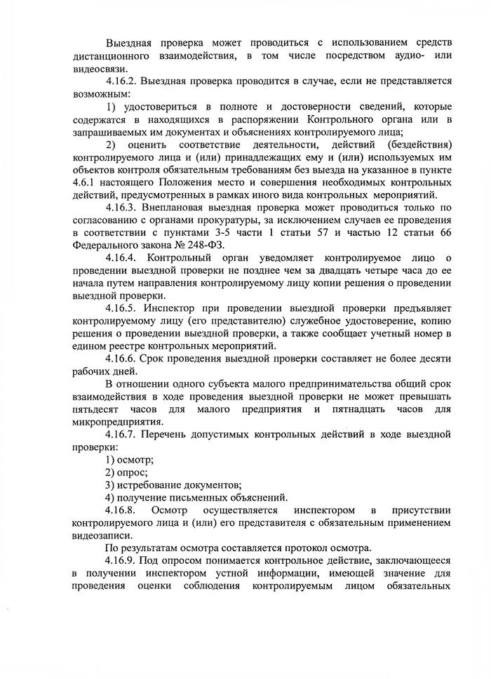 О внесении изменений в решение Совета Кущевского сельского поселения Кущевского района № 160 от 24 ноября 2021 года «Об утверждении Положения о муниципальном контроле в сфере благоустройства на территории Кущевского сельского поселения Кущевского района»