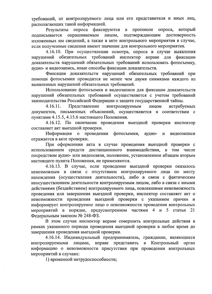 О внесении изменений в решение Совета Кущевского сельского поселения Кущевского района № 160 от 24 ноября 2021 года «Об утверждении Положения о муниципальном контроле в сфере благоустройства на территории Кущевского сельского поселения Кущевского района»