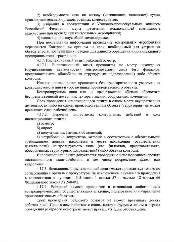 О внесении изменений в решение Совета Кущевского сельского поселения Кущевского района № 160 от 24 ноября 2021 года «Об утверждении Положения о муниципальном контроле в сфере благоустройства на территории Кущевского сельского поселения Кущевского района»