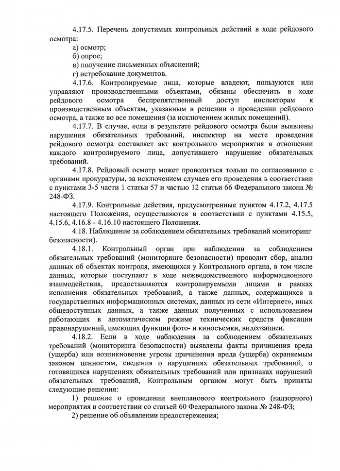 О внесении изменений в решение Совета Кущевского сельского поселения Кущевского района № 160 от 24 ноября 2021 года «Об утверждении Положения о муниципальном контроле в сфере благоустройства на территории Кущевского сельского поселения Кущевского района»