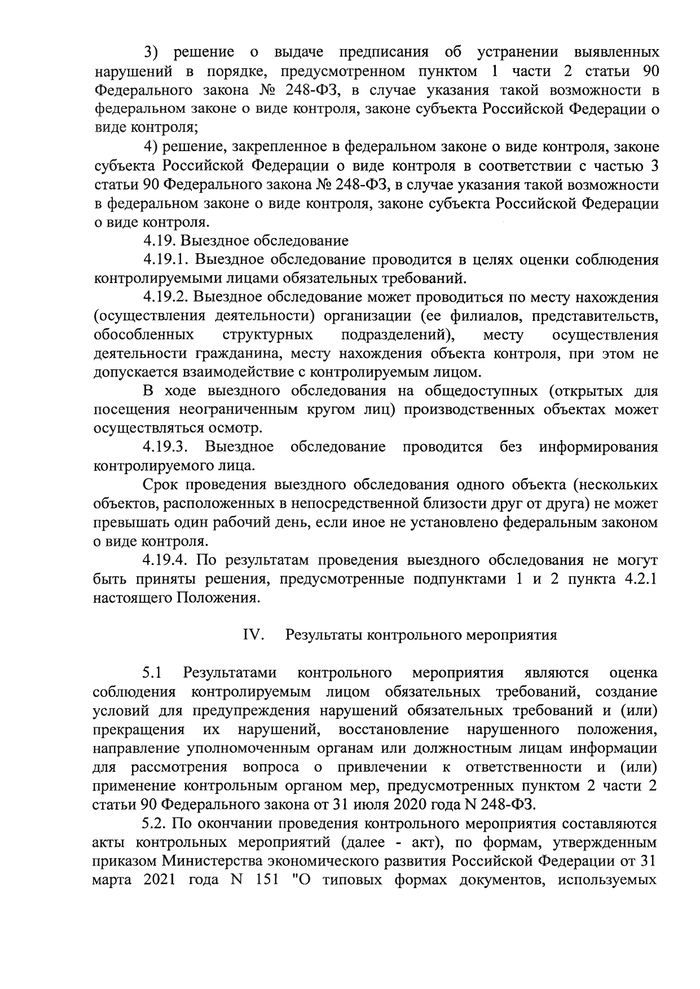 О внесении изменений в решение Совета Кущевского сельского поселения Кущевского района № 160 от 24 ноября 2021 года «Об утверждении Положения о муниципальном контроле в сфере благоустройства на территории Кущевского сельского поселения Кущевского района»