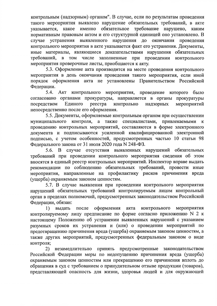 О внесении изменений в решение Совета Кущевского сельского поселения Кущевского района № 160 от 24 ноября 2021 года «Об утверждении Положения о муниципальном контроле в сфере благоустройства на территории Кущевского сельского поселения Кущевского района»