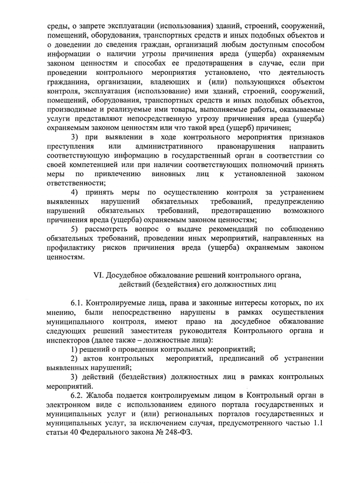 О внесении изменений в решение Совета Кущевского сельского поселения Кущевского района № 160 от 24 ноября 2021 года «Об утверждении Положения о муниципальном контроле в сфере благоустройства на территории Кущевского сельского поселения Кущевского района»