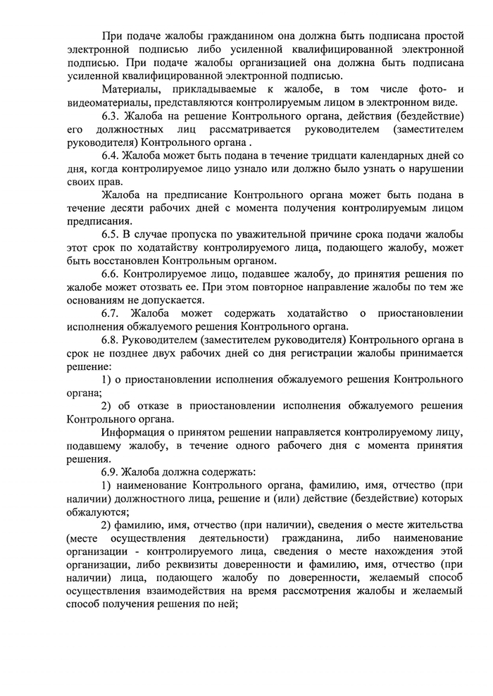 О внесении изменений в решение Совета Кущевского сельского поселения Кущевского района № 160 от 24 ноября 2021 года «Об утверждении Положения о муниципальном контроле в сфере благоустройства на территории Кущевского сельского поселения Кущевского района»