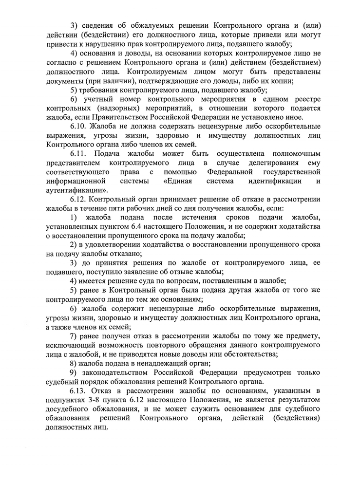 О внесении изменений в решение Совета Кущевского сельского поселения Кущевского района № 160 от 24 ноября 2021 года «Об утверждении Положения о муниципальном контроле в сфере благоустройства на территории Кущевского сельского поселения Кущевского района»