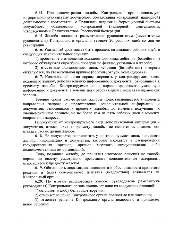 О внесении изменений в решение Совета Кущевского сельского поселения Кущевского района № 160 от 24 ноября 2021 года «Об утверждении Положения о муниципальном контроле в сфере благоустройства на территории Кущевского сельского поселения Кущевского района»